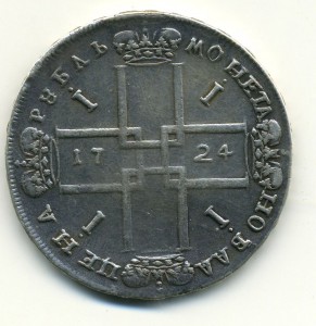 Рубль 1724 матрос