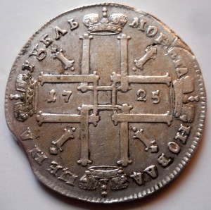 Рубль 1725 матрос