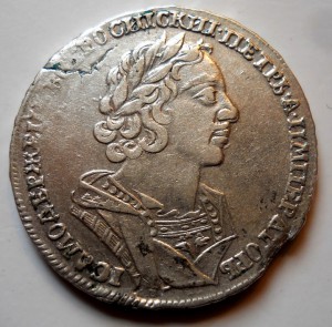 Рубль 1725 матрос