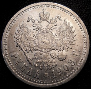 Рубль 1908 нечастый!