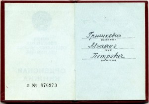 За службу Родине в ВС СССР № 74ххх с док.