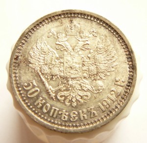 50 копеек 1912