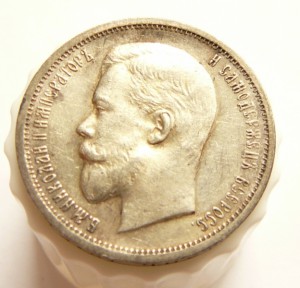 50 копеек 1912