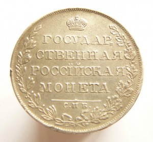 Рубль 1808 СПБ-МК