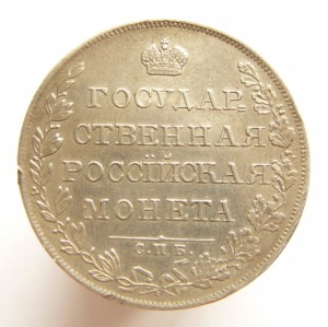 Рубль 1808 СПБ-МК