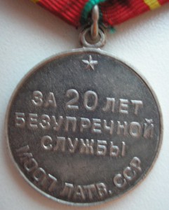 20 лет МООП ЛатвССР