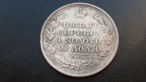 Рубль 1818 года
