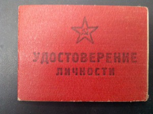 Удостоверение личности ГТ 000001