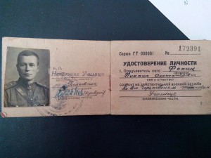 Удостоверение личности ГТ 000001