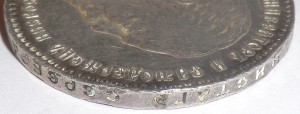 Рубль 1886 А-III