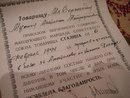 Благодарность ВГК от 6 февраля 1944 года
