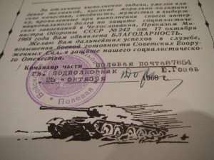 Благодарность за Чехословакию