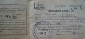 Чл. билет ВОИЗ. 1936 г.  ДМИТЛАГ!!