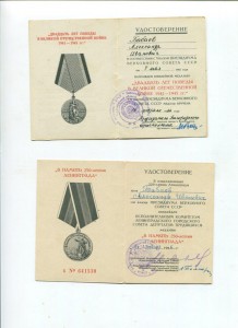 Удостоверения  на  ГСС--Бабаева  А.И.