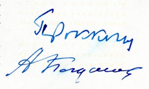 Грамота Верх. Совета Карелии.