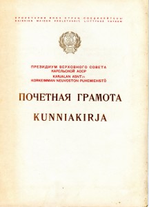 Грамота Верх. Совета Карелии.