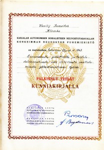 Грамота Верх. Совета Карелии.