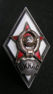 ВКИАС