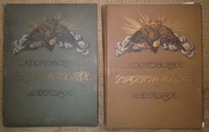 Третьяковская и Румянцевская галереи (изд-во И.Кнебеля)