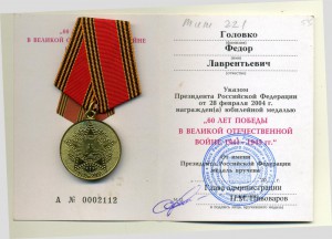 60 лет Победы с документом А №0002112