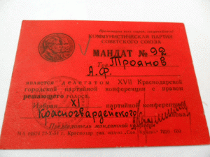Мандат №92.Троянов А Ф.Делегат 17 партконф. г.Краснодара.