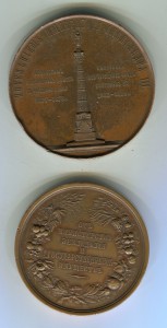 Две настольные царские медали
