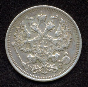20 копеек 1917г.