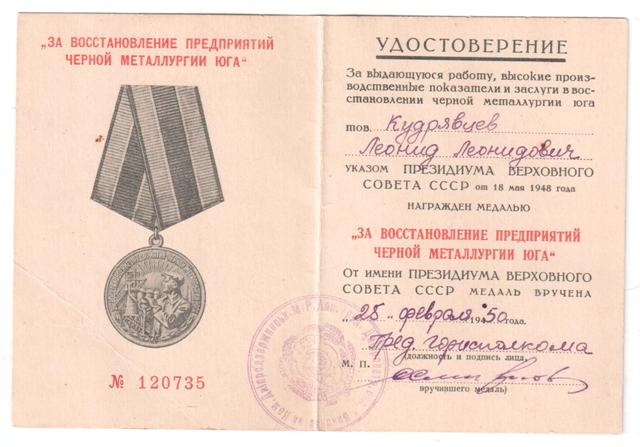 Металлургия юга