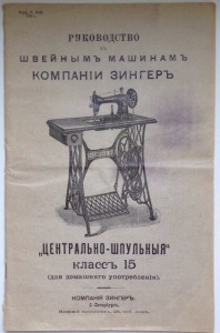 Инструкция швейной машинки зингер. Швейная машинка Singer 9020 челнок. Швейная машина Зингер инструкция. Машинка Зингер руководство. Руководство швейным машинам Зингер.