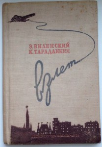 ВЗЛЁТ - 1939г. - о Легендарном ЛЁТЧИКЕ - ВЛАДИМИРЕ КОКИНАКИ!