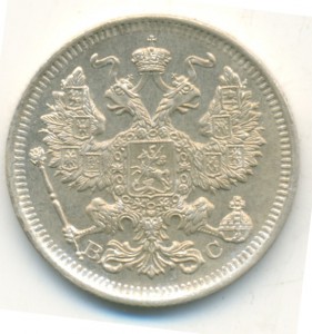 20 копеек 1917г.