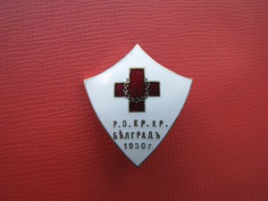 Российское Общество Красного Креста, Белград 1930