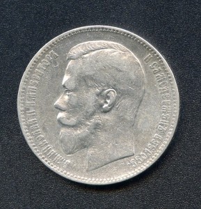 1 рубль 1898 год. А.Г