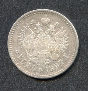 1 рубль 1897 год. **