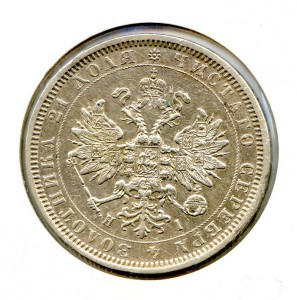 1 рубль 1877 год.