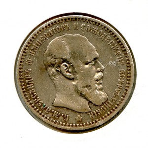 1 рубль 1894 год.