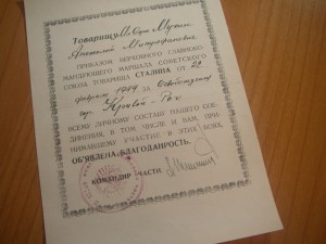 Благодарность за Кривой Рог