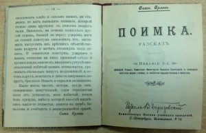 Сотникъ Орлов Издательство Березовскаго
