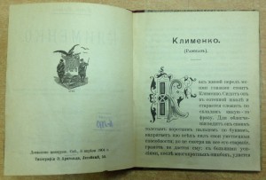 Сотникъ Орлов Издательство Березовскаго