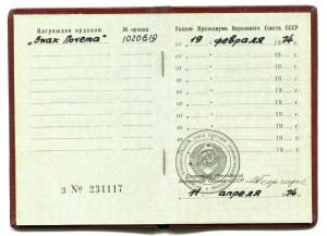ЗП № 1017*** и 1020*** один день и указ награждения