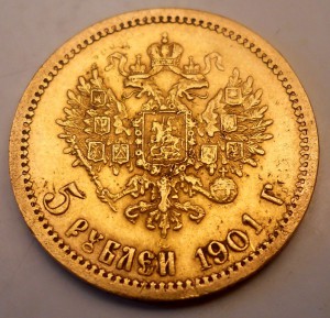 5 рублей 1901 АР