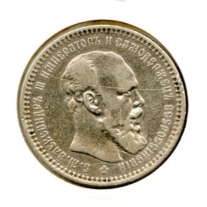 1 рубль 1893 год.