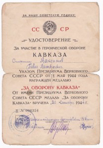 Кавказ Зам командующего инженерных войск 18 армии