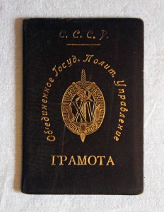 RRR Грамота к знаку 15л ВЧК-ОГПУ 1ТИПА подпись Ягода №446