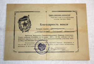 Благодарность Вождя за Вену на десантника! В сост! НЕ ДОРОГО