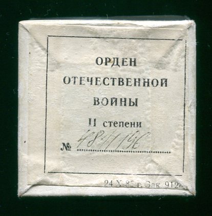 ООВ 2 ст  Юб  №48111** SVERDLOVSK  тираж 33700 шт