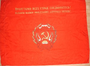 Знамя наградное (Карельская АССР)