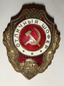 Отличный Шофер