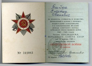 Юбилейная ОВ 2 ст №1325090 с доком на моряка