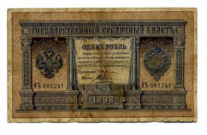 1 рубль 1898 Плеске - Соболь АЪ681241